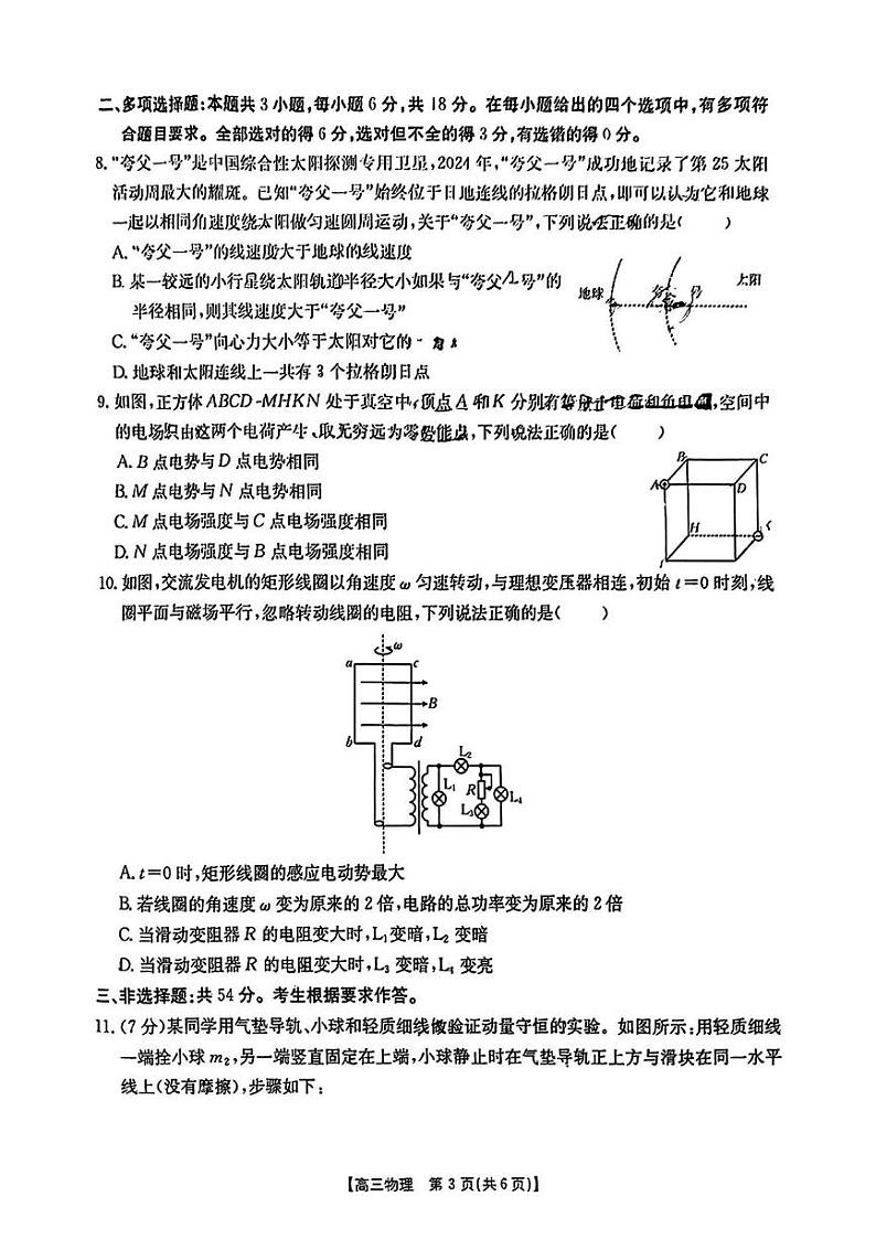 广东省湛江市2024-2025学年高三上学期期末考试物理试题第3页