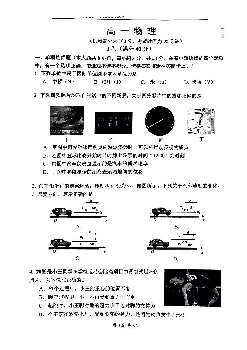 2025北京四中高一（上）期末物理试卷