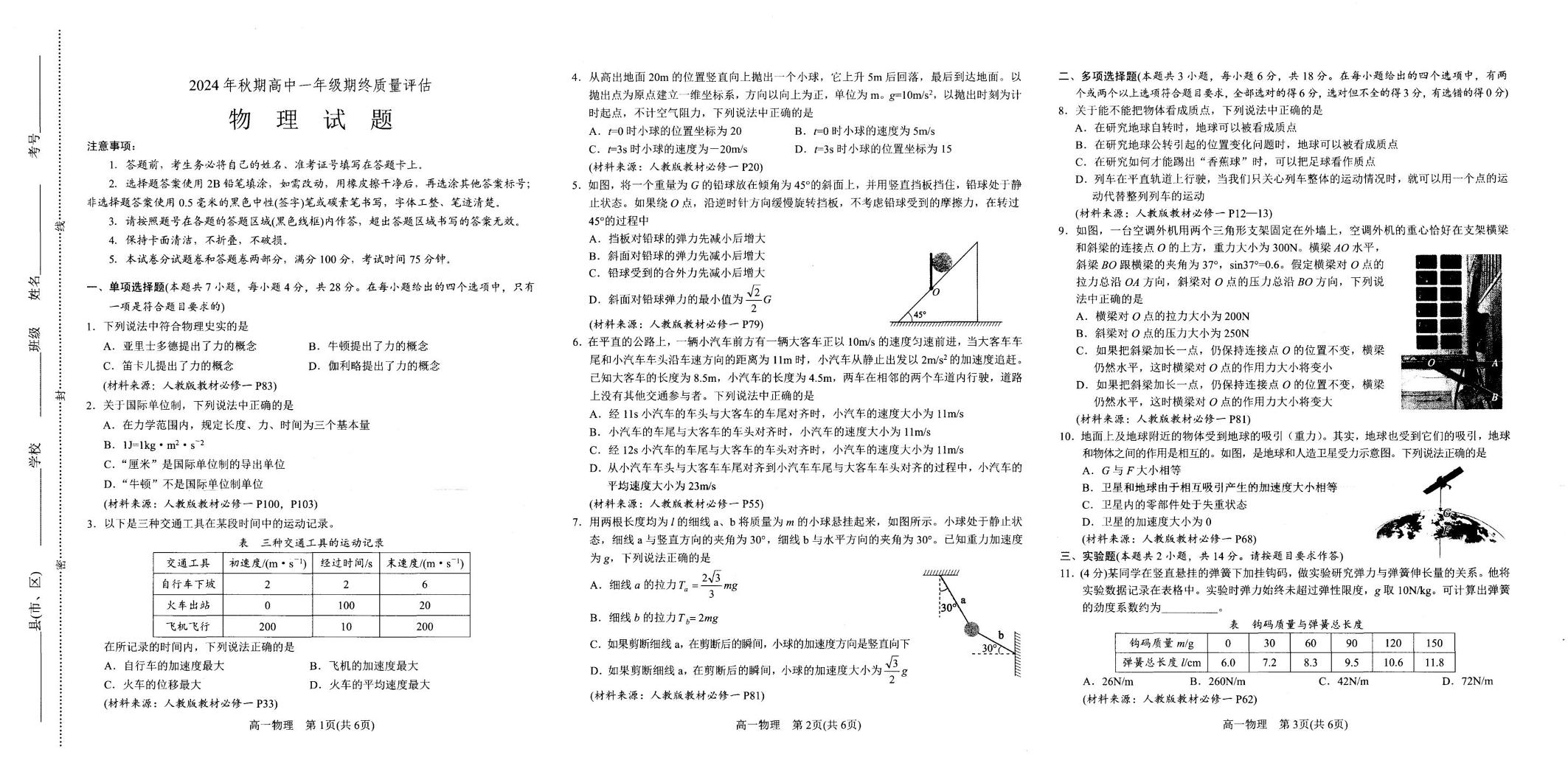 河南省南阳市2024-2025学年高一上学期1月期末考试物理试卷