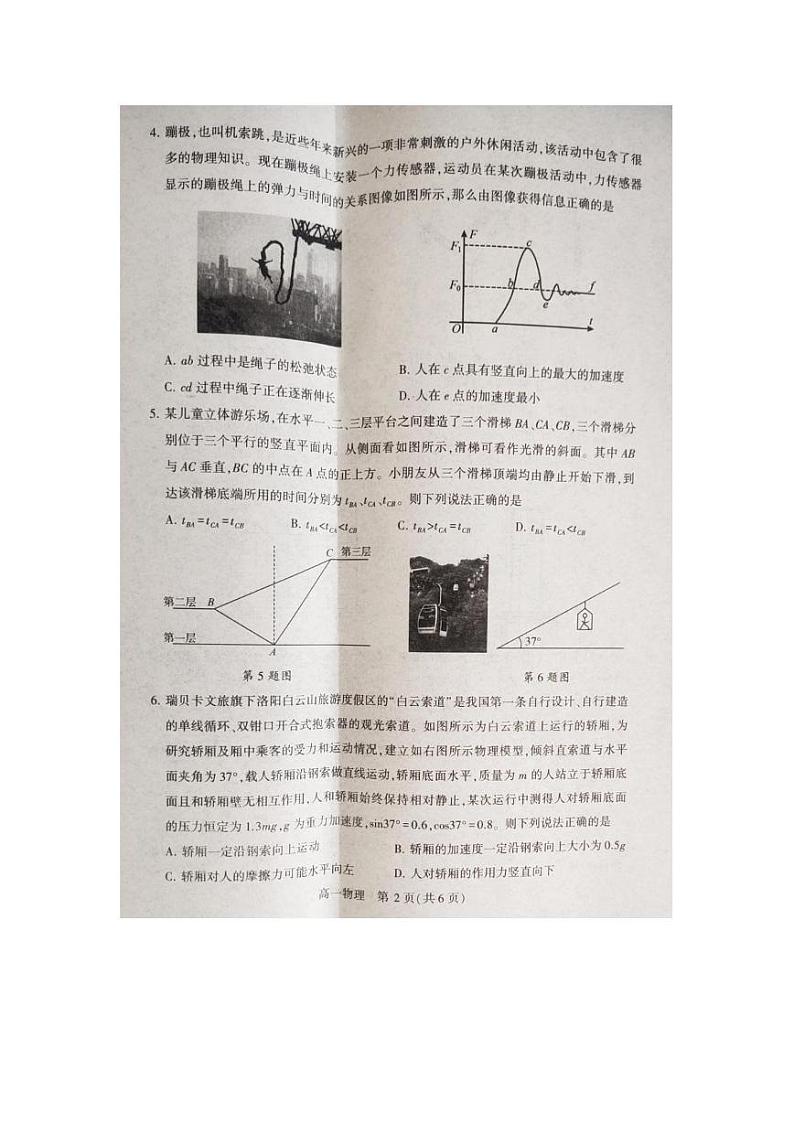 河南省许昌市2024-2025学年高一上学期1月期末物理试题第2页