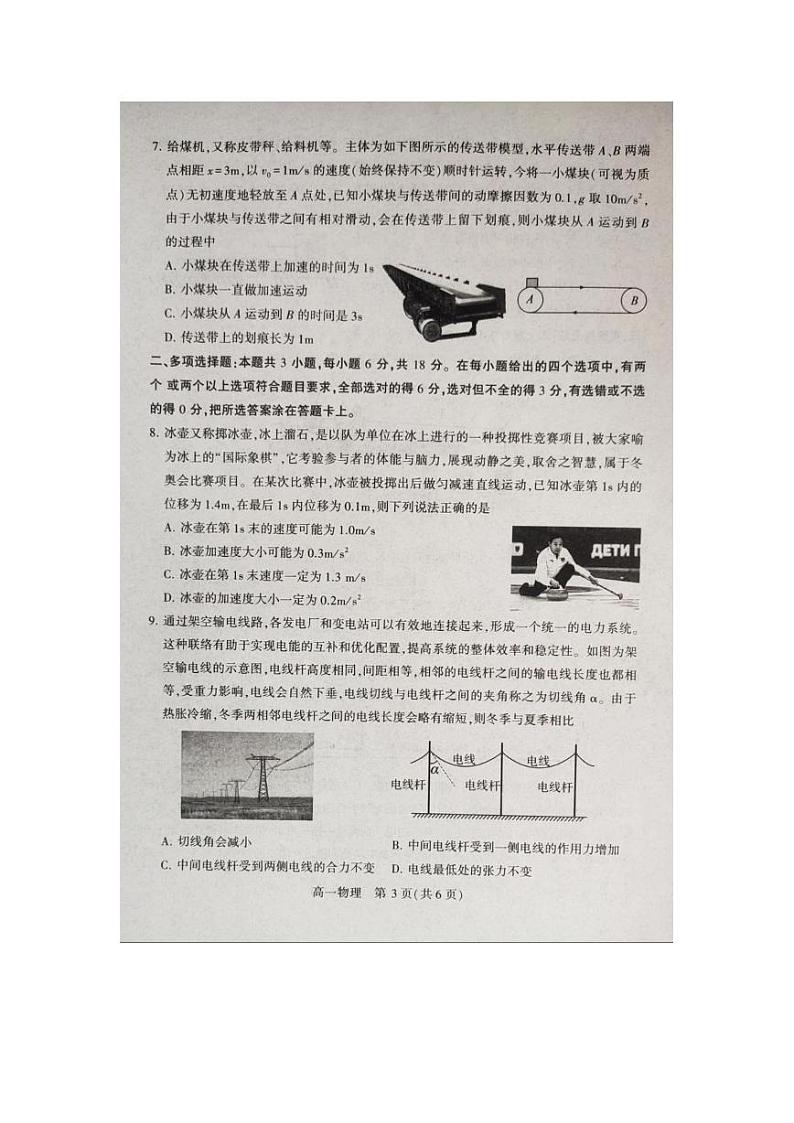 河南省许昌市2024-2025学年高一上学期1月期末物理试题第3页