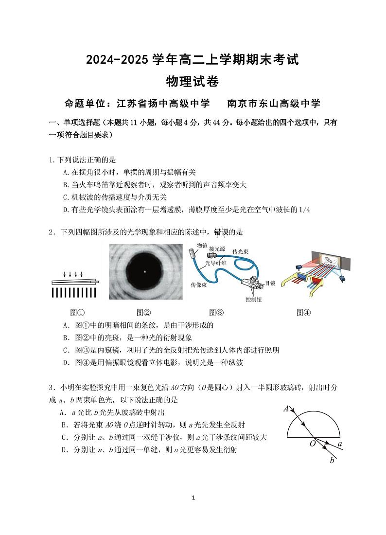 江苏省镇江第一中学2024-2025学年高二上学期1月期末考试物理试卷第1页