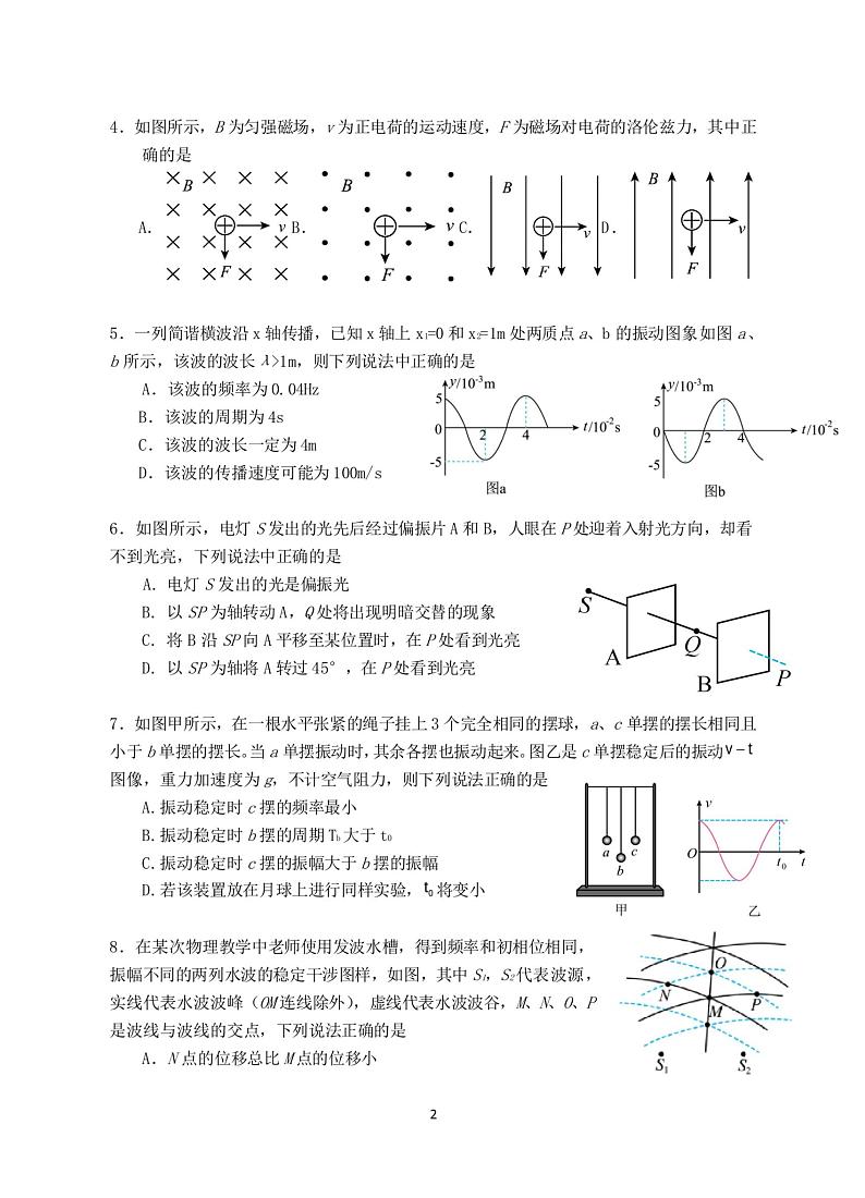 江苏省镇江第一中学2024-2025学年高二上学期1月期末考试物理试卷第2页