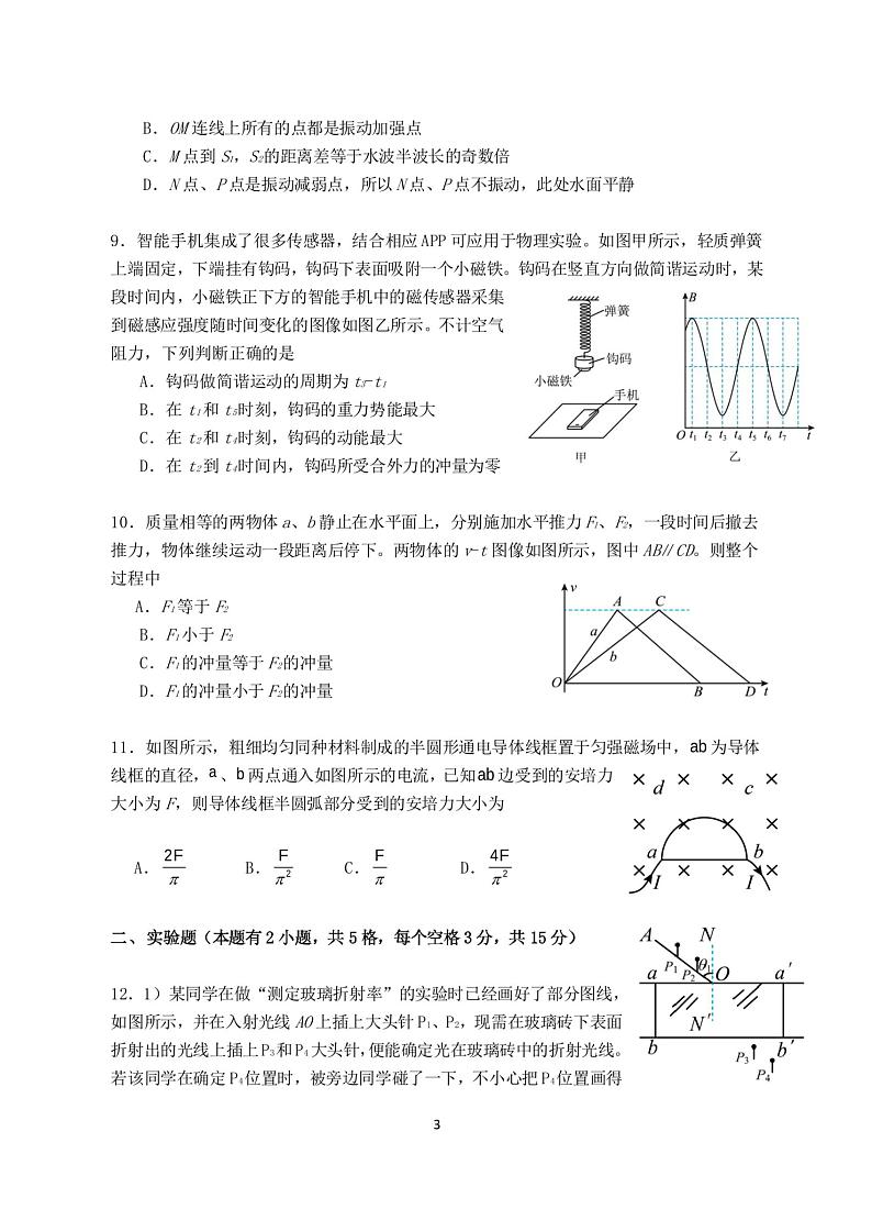 江苏省镇江第一中学2024-2025学年高二上学期1月期末考试物理试卷第3页