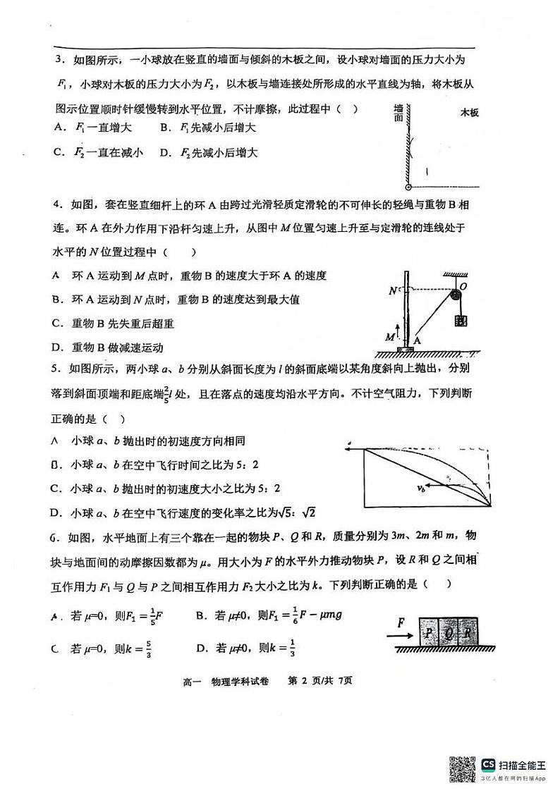 辽宁省大连市大连育明高级中学2024-2025学年高一上学期1月期末物理试题第2页