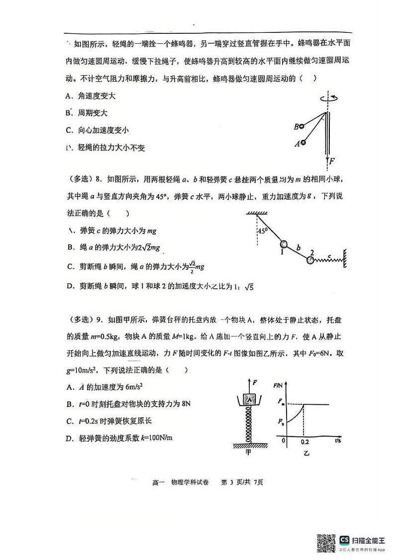 辽宁省大连市大连育明高级中学2024-2025学年高一上学期1月期末物理试题第3页