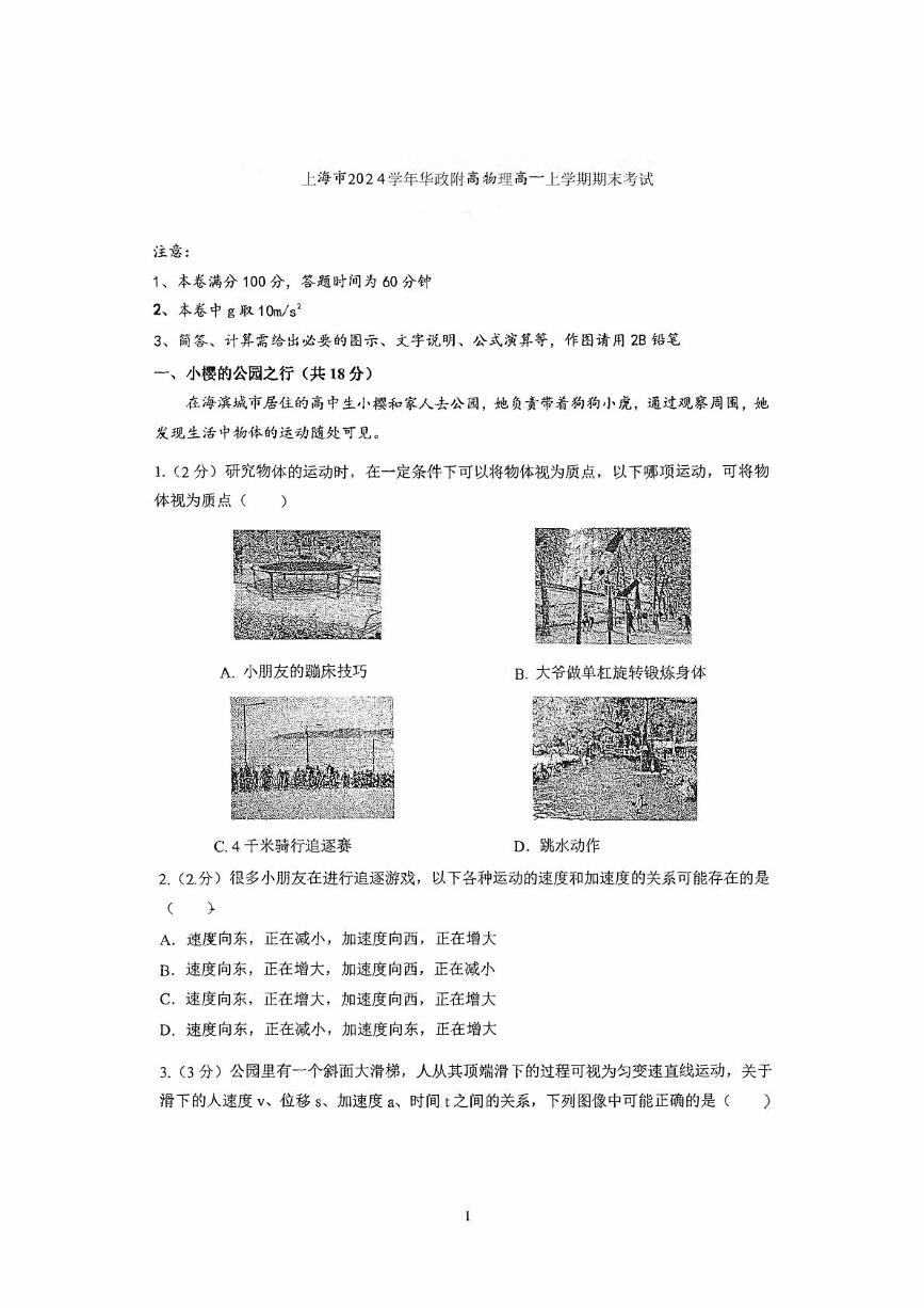 上海市华东政法大学附属中学2024-2025学年高一上学期期末考试物理试卷