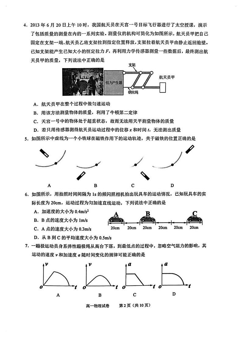 浙江省绍兴市2024-2025学年高一上学期1月期末物理试题第2页