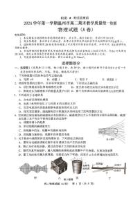 浙江省温州市2024-2025学年高二上学期期末教学质量统一检测物理试卷（A）