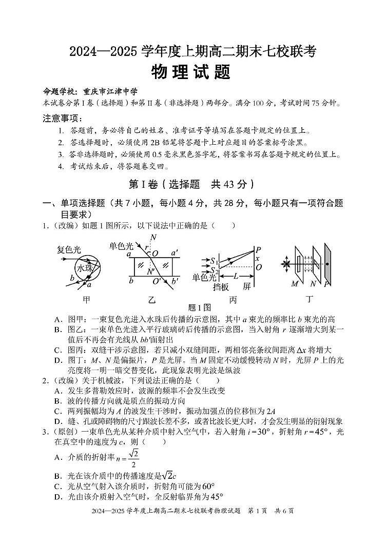 高二物理试题第1页