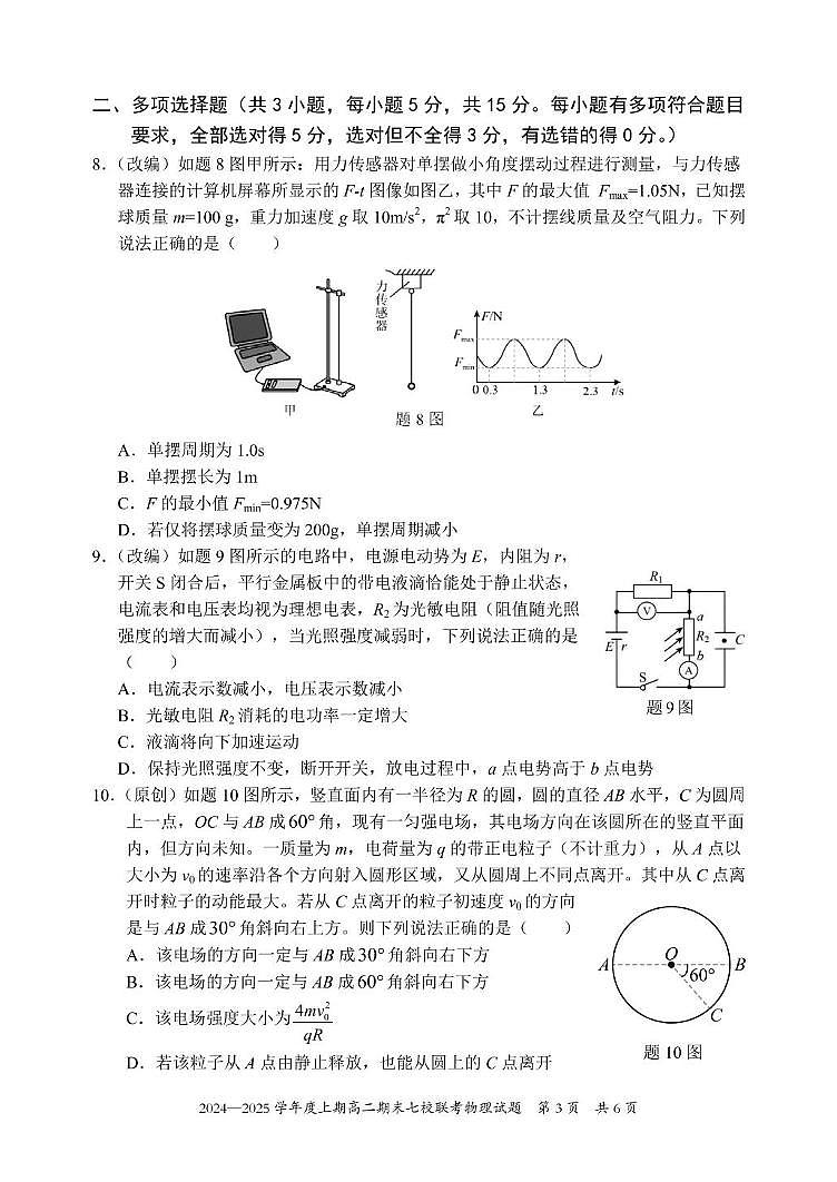 高二物理试题第3页