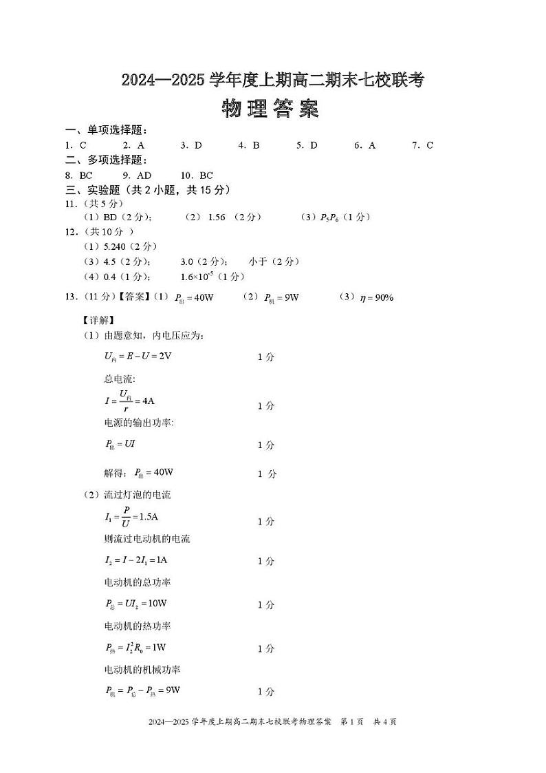 高二物理答案第1页