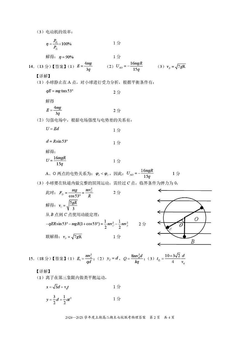 高二物理答案第2页
