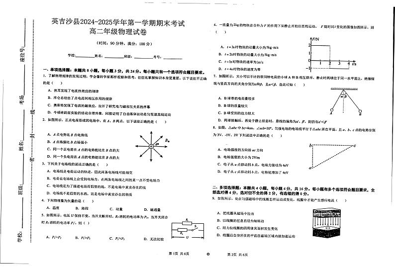 新疆维吾尔自治区喀什地区英吉沙县多校2024-2025学年高二上学期1月期末物理试题第1页