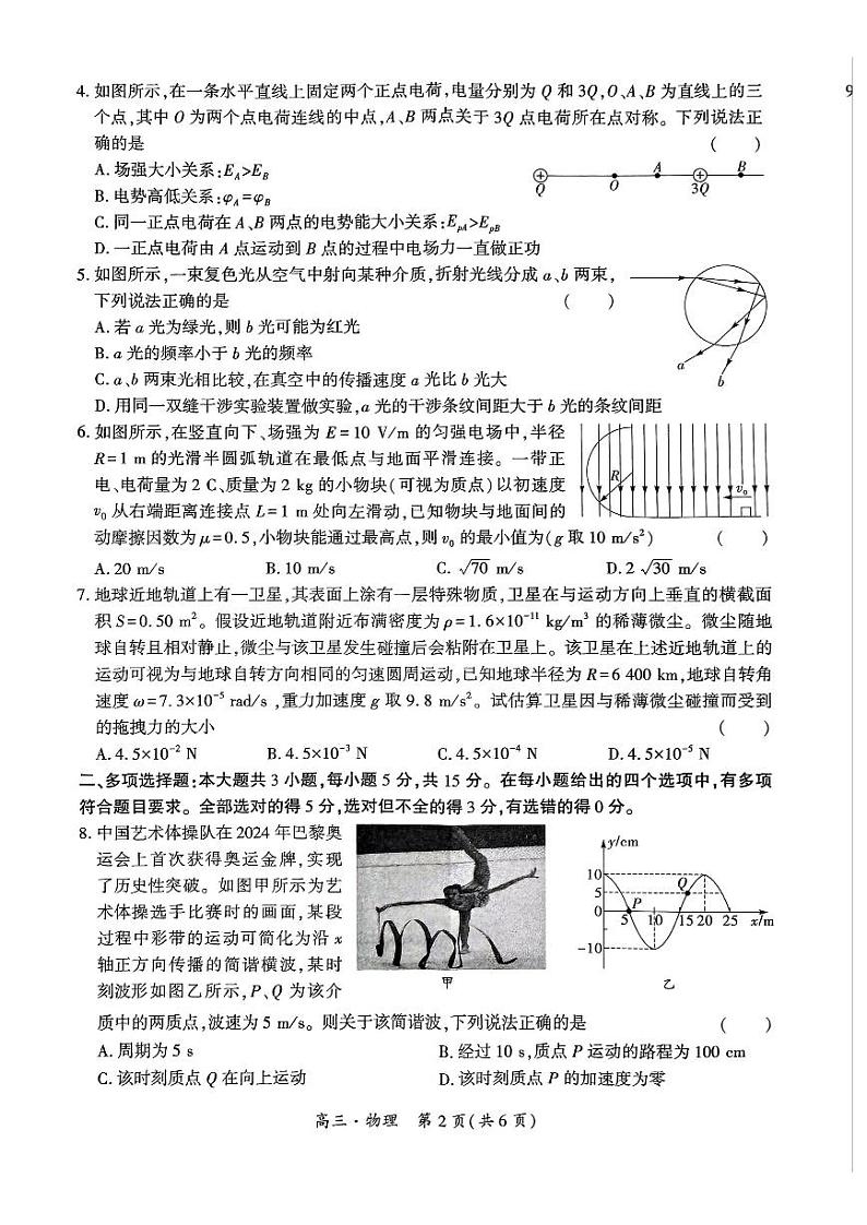 贵州省黔南布依族苗族自治州2024-2025学年高三上学期1月期末物理试题第2页