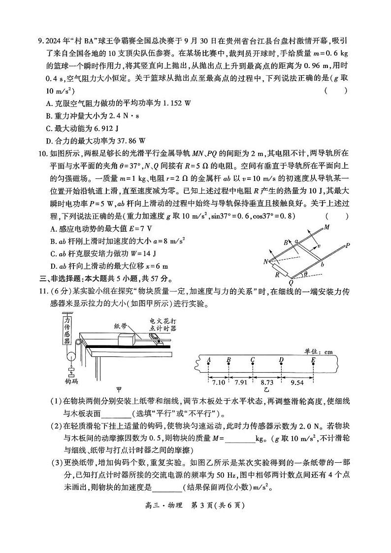 贵州省黔南布依族苗族自治州2024-2025学年高三上学期1月期末物理试题第3页