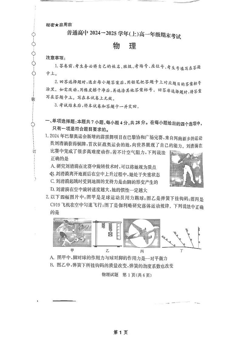 河南省濮阳市2024-2025学年高一上学期1月期末考试物理试题第1页