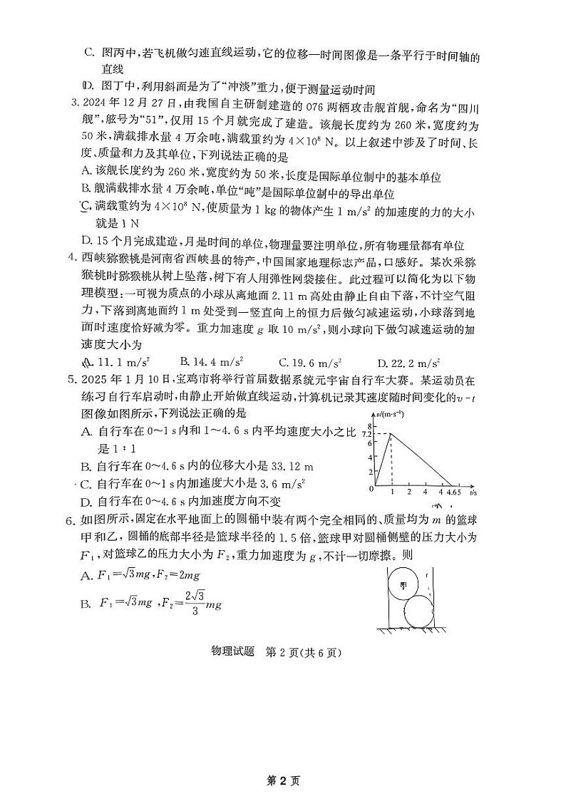 河南省濮阳市2024-2025学年高一上学期1月期末考试物理试题第2页
