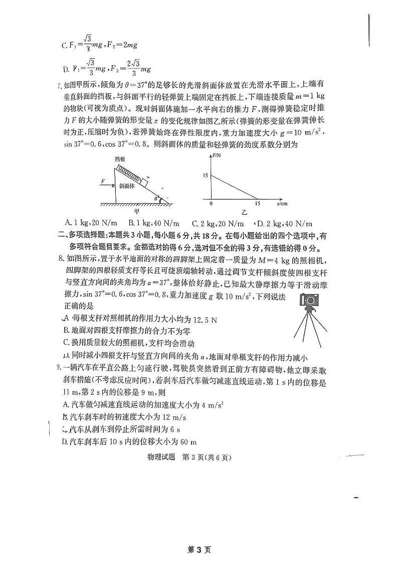 河南省濮阳市2024-2025学年高一上学期1月期末考试物理试题第3页
