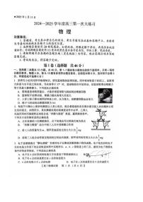 河南省三门峡市2025届高三上学期第一次大练习试题（期末）物理试题+答案