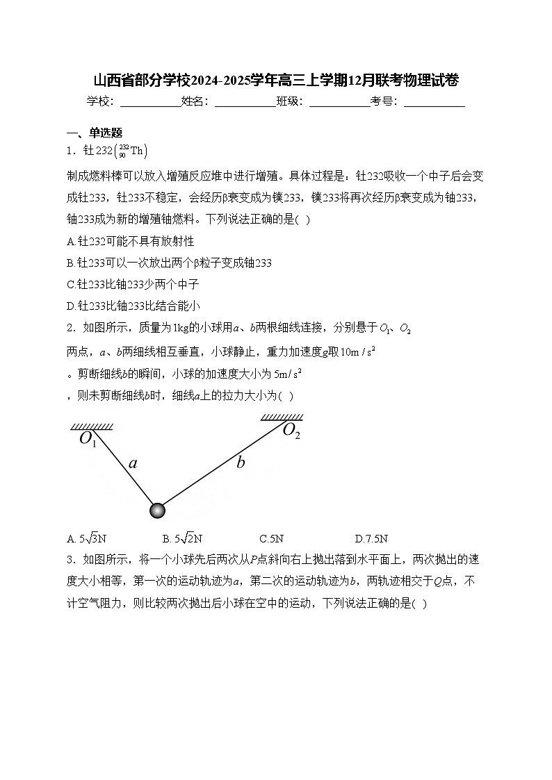 山西省部分学校2024-2025学年高三上学期12月联考物理试卷(含答案)第1页