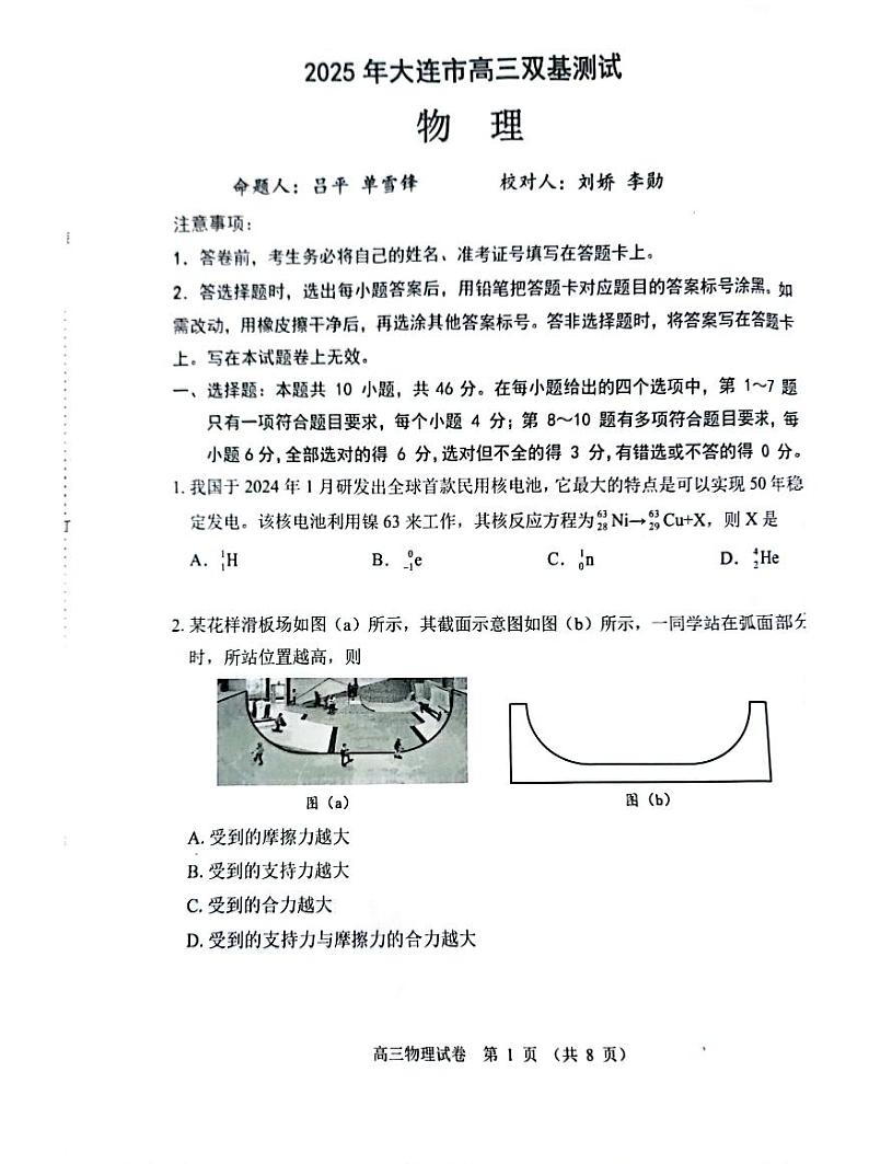 辽宁省大连市2024-2025学年高三上学期期末双基测物理试卷及答案第1页