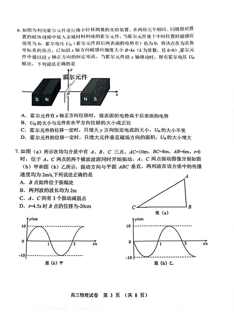 辽宁省大连市2024-2025学年高三上学期期末双基测物理试卷及答案第3页