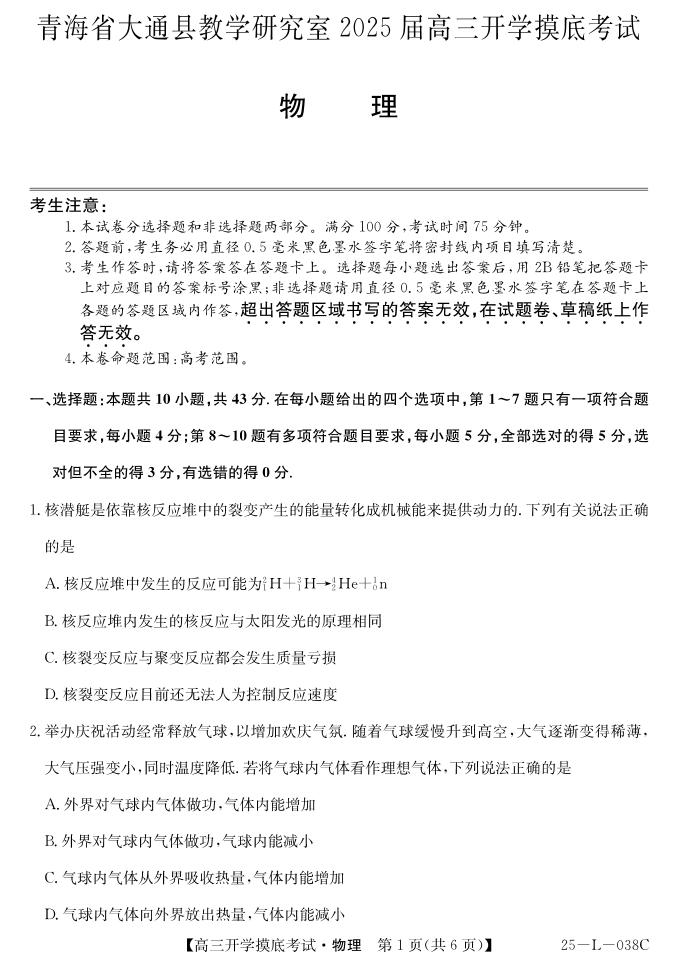 青海省西宁市大通2024-2025学年高三上学期开学摸底考试（25-L-038C）物理+答案+卡