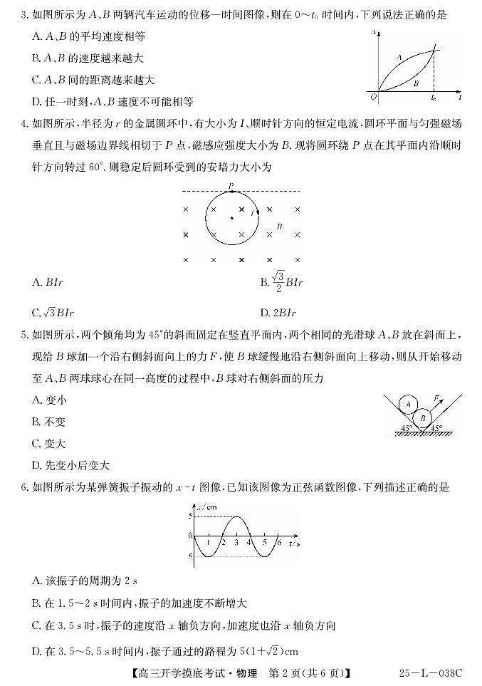 青海省西宁市大通2024-2025学年高三上学期开学摸底考试(25-L-038C)物理+答案+卡第2页