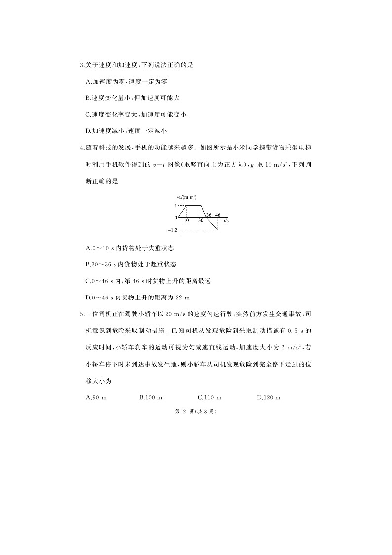 2024-2025学年甘肃省高一上学期期末学业质量监测(图片版)物理试卷第2页