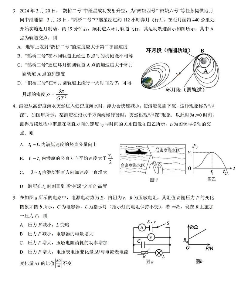 2025届广东华附、省实、广雅、深中四校联考高三上学期期末物理试题+答案第2页