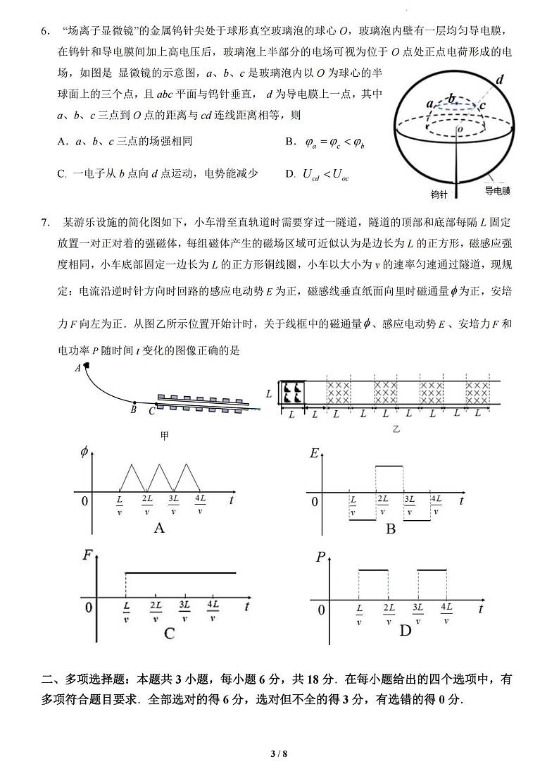 2025届广东华附、省实、广雅、深中四校联考高三上学期期末物理试题+答案第3页