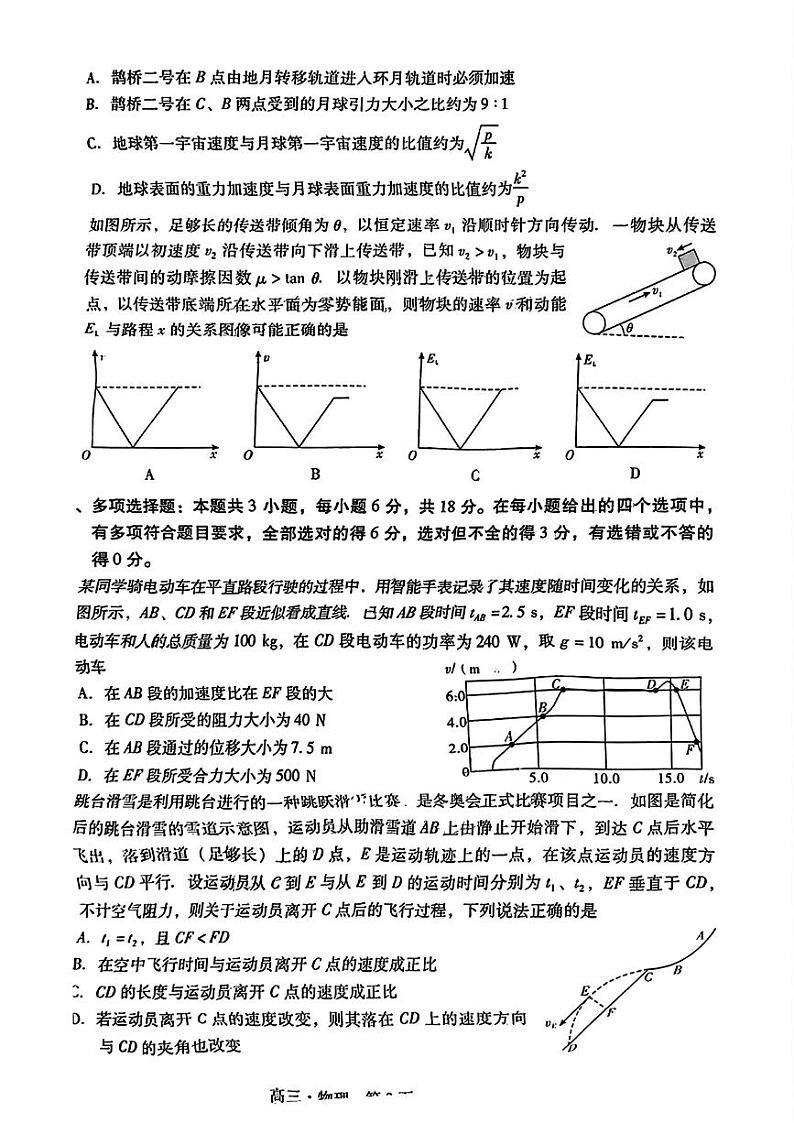 2025肇庆高三上学期第二次模拟考试暨汕尾期末考试物理PDF版含答案第3页