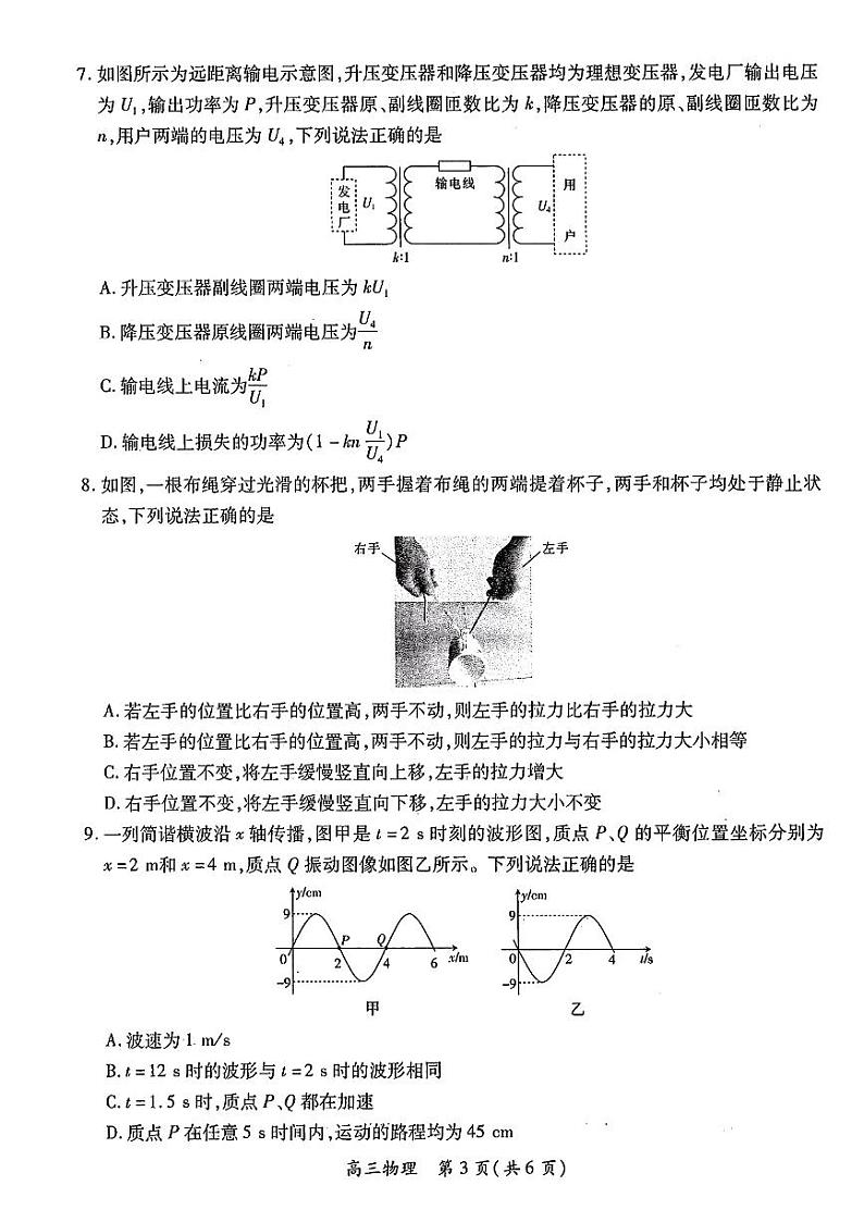 2025江西省智慧上进教育稳派联考高三上学期1月期末考试物理PDF版含解析第3页