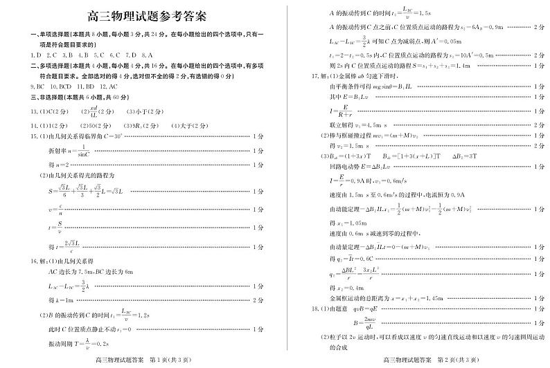 山东省德州市2024-2025学年高三上学期1月期末考试物理答案第1页