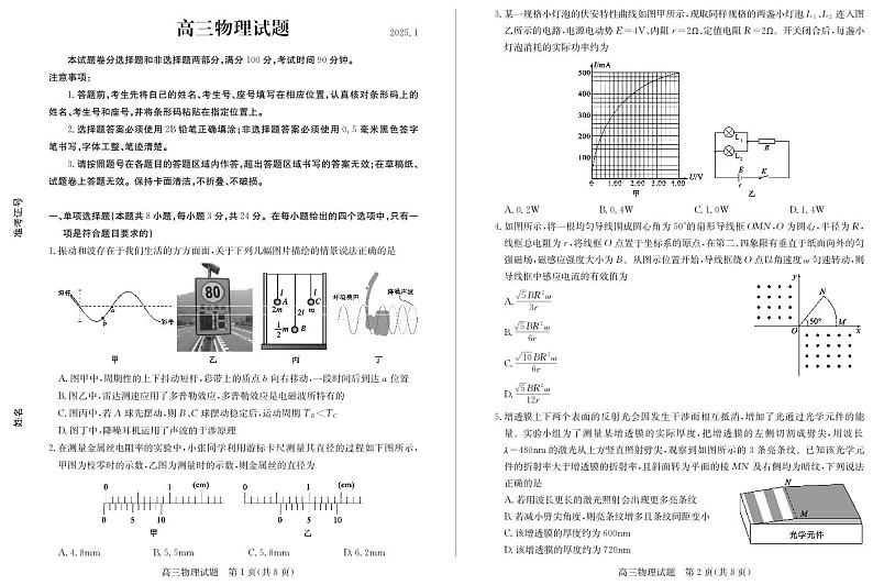 山东省德州市2024-2025学年高三上学期1月期末考试物理第1页