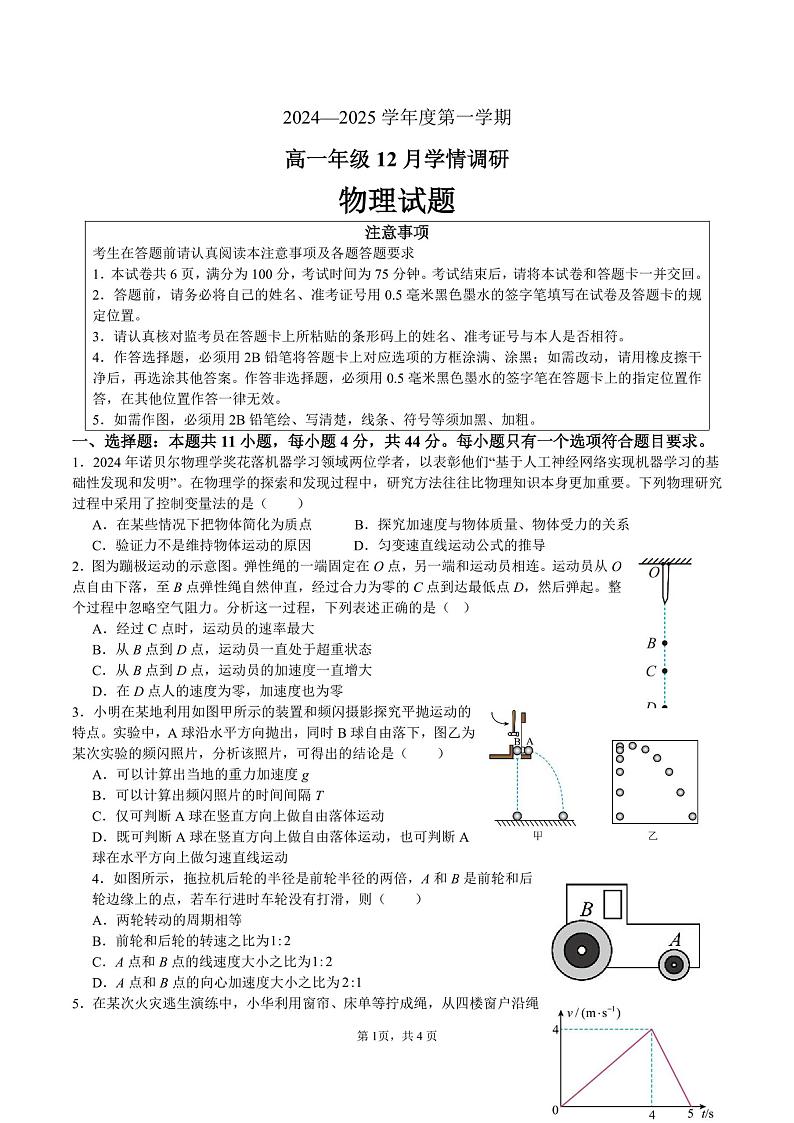 江苏省徐州市第七中学2024-2025学年高一上学期12月学情调研物理试卷第1页