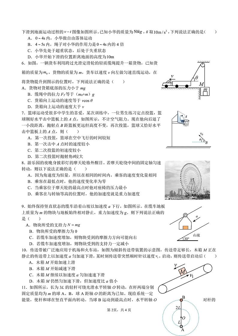 江苏省徐州市第七中学2024-2025学年高一上学期12月学情调研物理试卷第2页