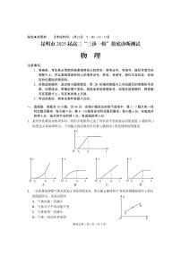 昆明市2025届高三“三诊一模”摸底诊断测试物理试卷（附参考答案）