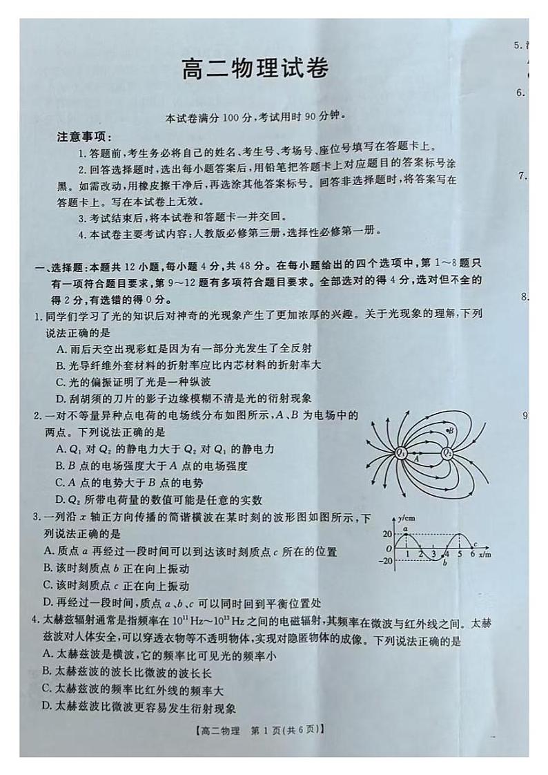 新疆博尔塔拉蒙古自治州博乐市高级中学(华中师大一附中博乐分校)等校2024-2025学年高二上学期1月期末联考物理试题第1页
