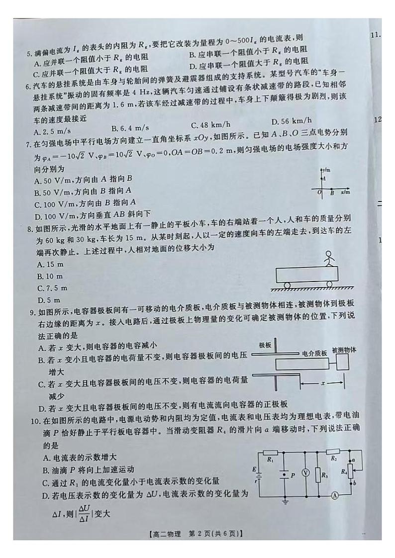 新疆博尔塔拉蒙古自治州博乐市高级中学(华中师大一附中博乐分校)等校2024-2025学年高二上学期1月期末联考物理试题第2页