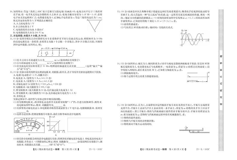 内蒙古鄂尔多斯市西四旗2025届高三上学期期末联考试题-物理试题+答案第2页