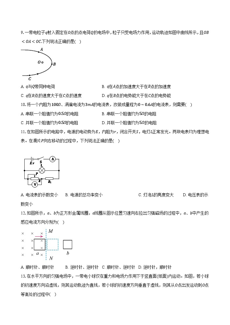 北京市石景山区2024-2025学年高二(上)期末物理试卷第3页