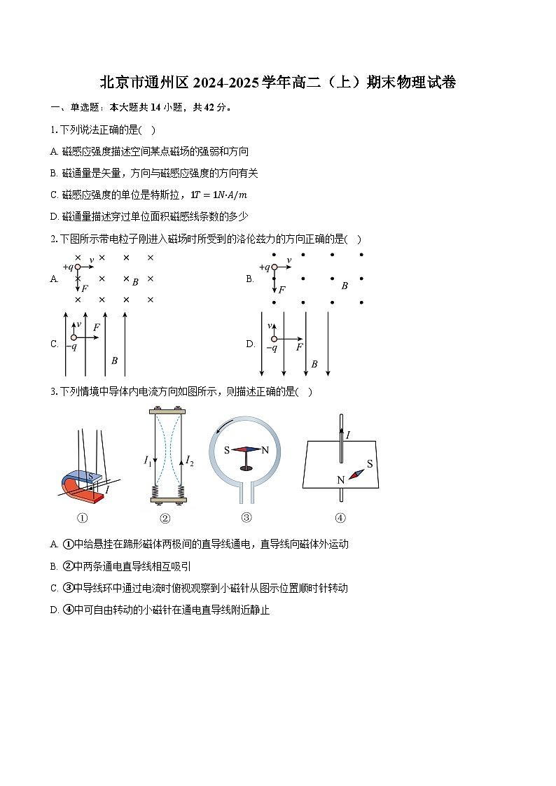 北京市通州区2024-2025学年高二(上)期末物理试卷第1页