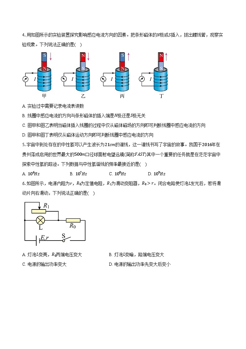 北京市通州区2024-2025学年高二(上)期末物理试卷第2页