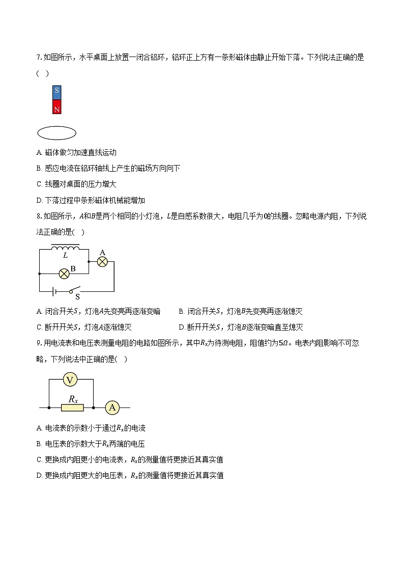 北京市通州区2024-2025学年高二(上)期末物理试卷第3页