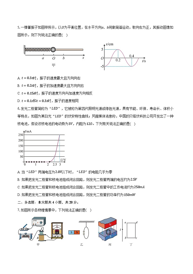 湖南省郴州市2024-2025学年高二(上)期末物理试卷-第2页