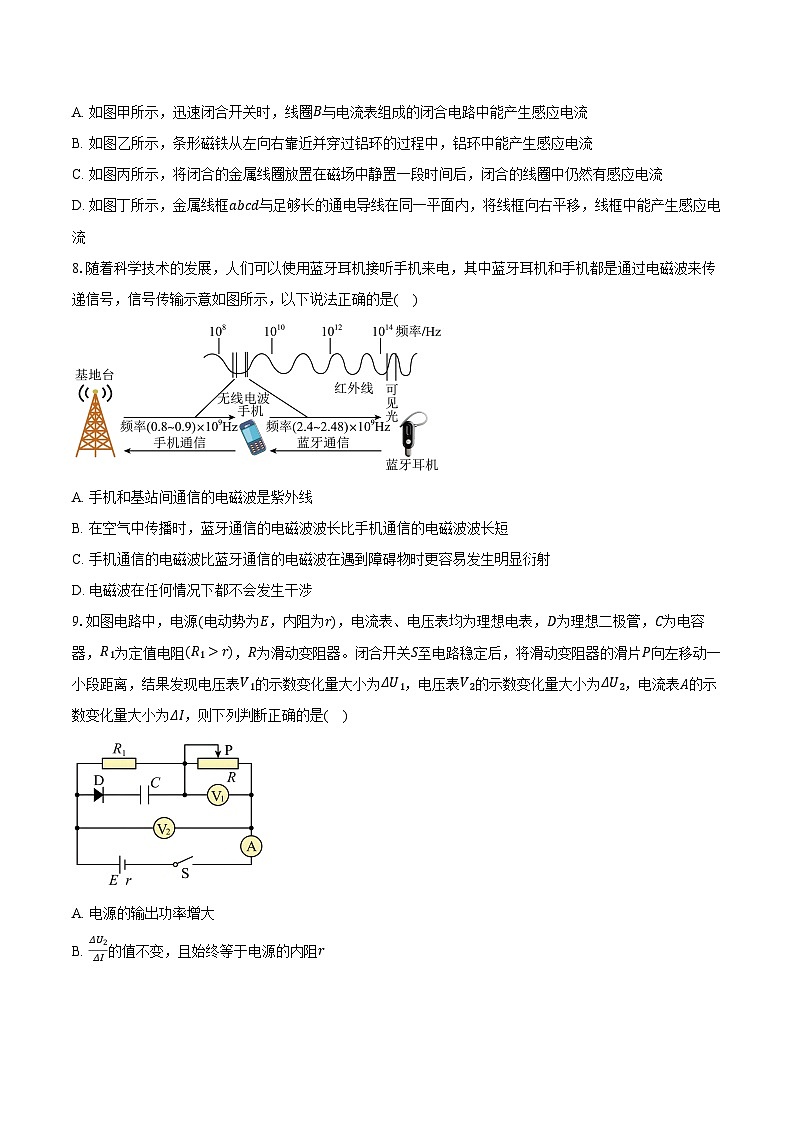 湖南省郴州市2024-2025学年高二(上)期末物理试卷-第3页