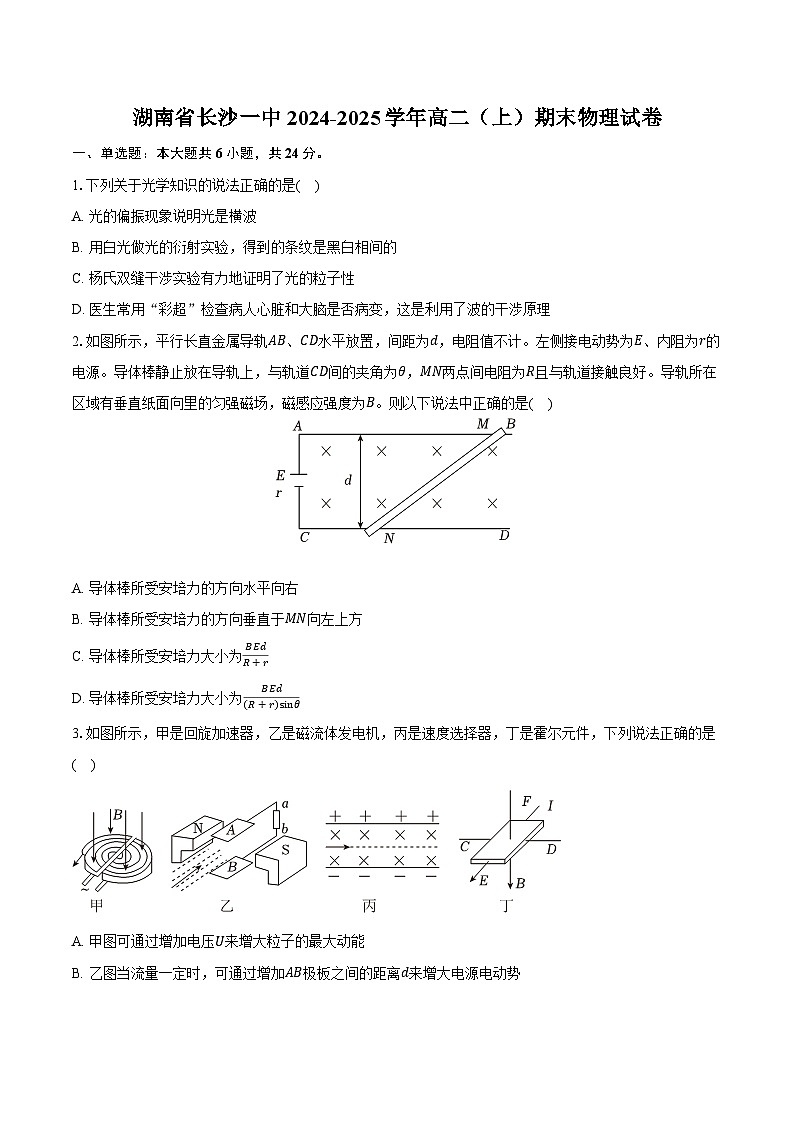 湖南省长沙一中2024-2025学年高二(上)期末物理试卷第1页
