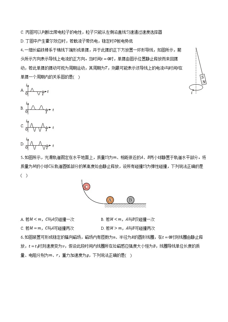 湖南省长沙一中2024-2025学年高二(上)期末物理试卷第2页